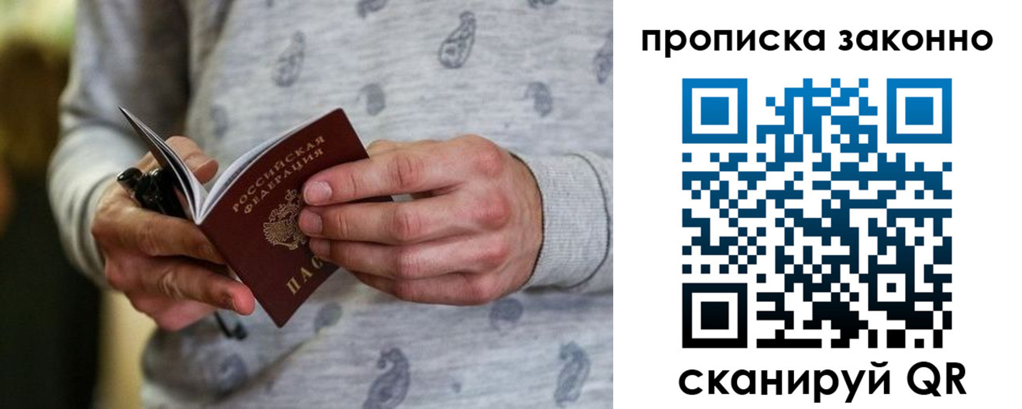 купить прописку в Челябинской области